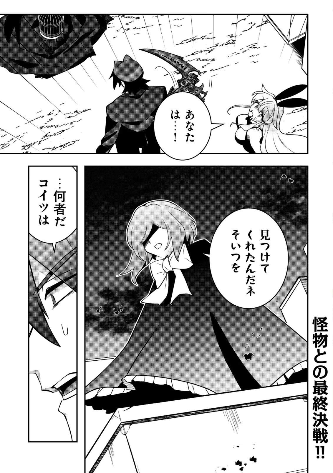 元英雄は大都会最強の便利屋さん～元聖女のバニーガールとともにあらゆるトラブル解決いたします～ 第12話 - 2