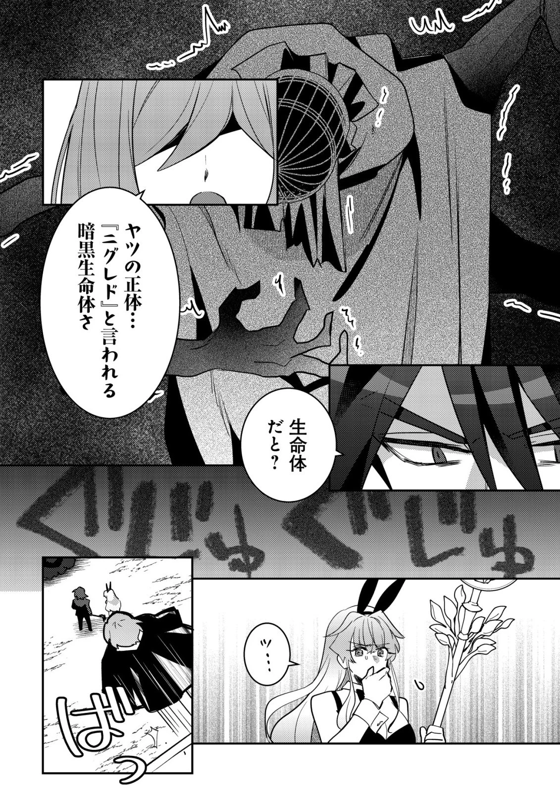 元英雄は大都会最強の便利屋さん～元聖女のバニーガールとともにあらゆるトラブル解決いたします～ 第12話 - 3
