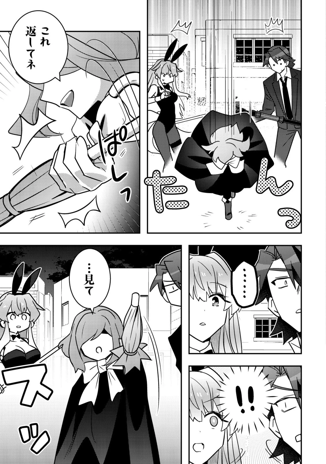 元英雄は大都会最強の便利屋さん～元聖女のバニーガールとともにあらゆるトラブル解決いたします～ 第12話 - 4