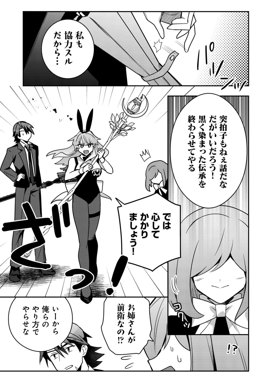 元英雄は大都会最強の便利屋さん～元聖女のバニーガールとともにあらゆるトラブル解決いたします～ 第12話 - 6