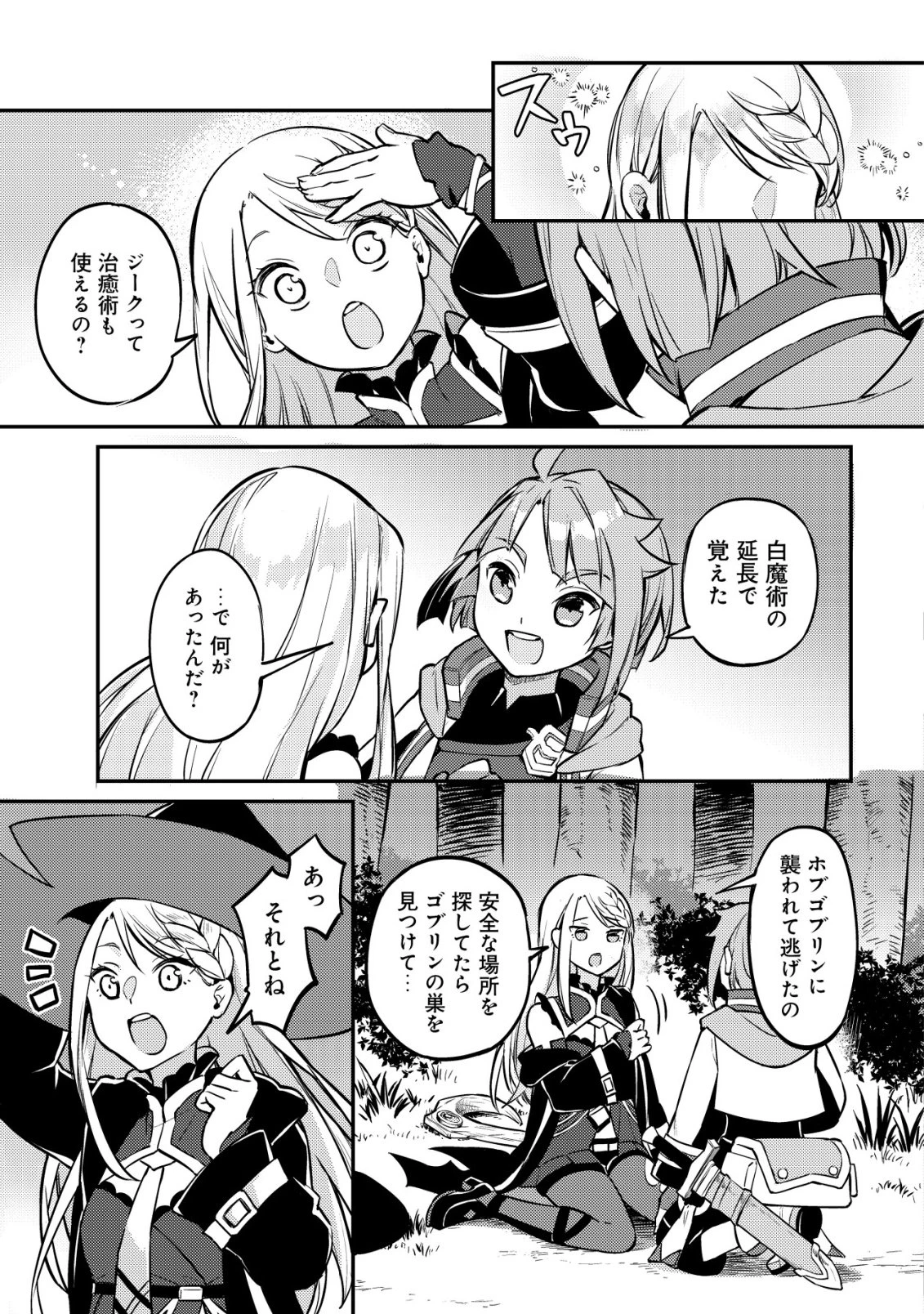 異世界に放置ゲー理論を持ち込んだら世界最強になれる説 第10話 - 4