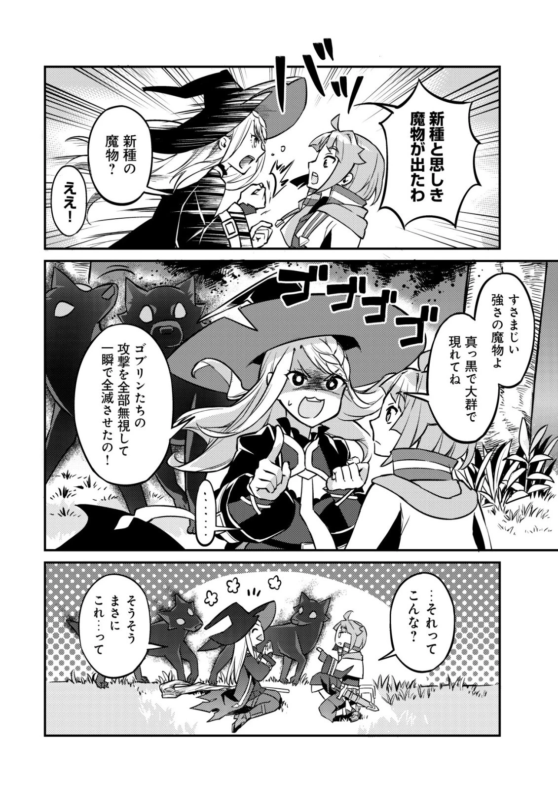 異世界に放置ゲー理論を持ち込んだら世界最強になれる説 第10話 - 5