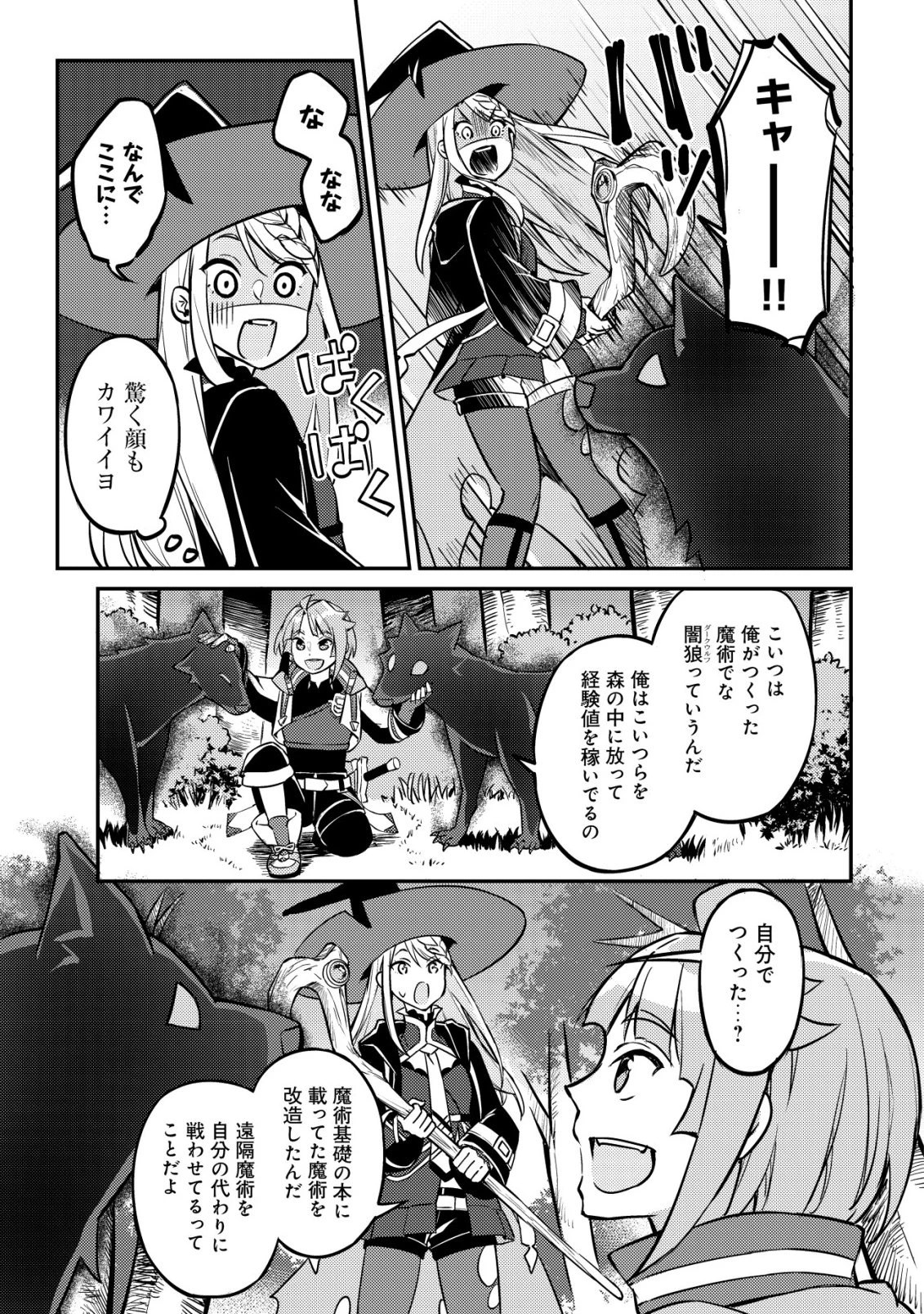異世界に放置ゲー理論を持ち込んだら世界最強になれる説 第10話 - 6