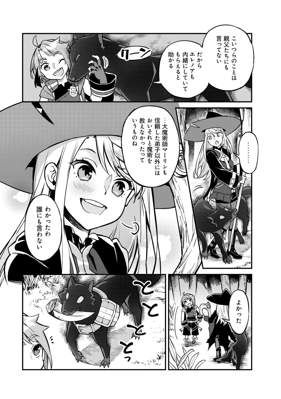 異世界に放置ゲー理論を持ち込んだら世界最強になれる説 第10話 - 7