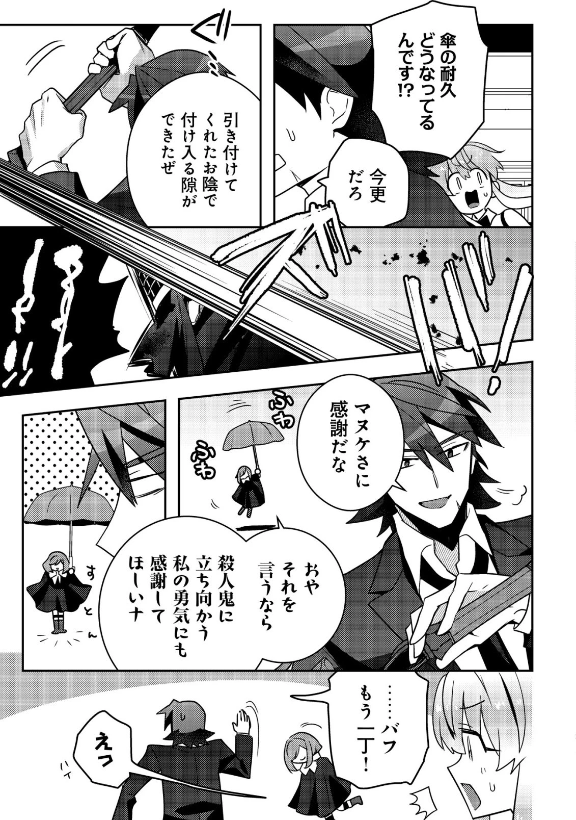元英雄は大都会最強の便利屋さん～元聖女のバニーガールとともにあらゆるトラブル解決いたします～ 第12話 - 12
