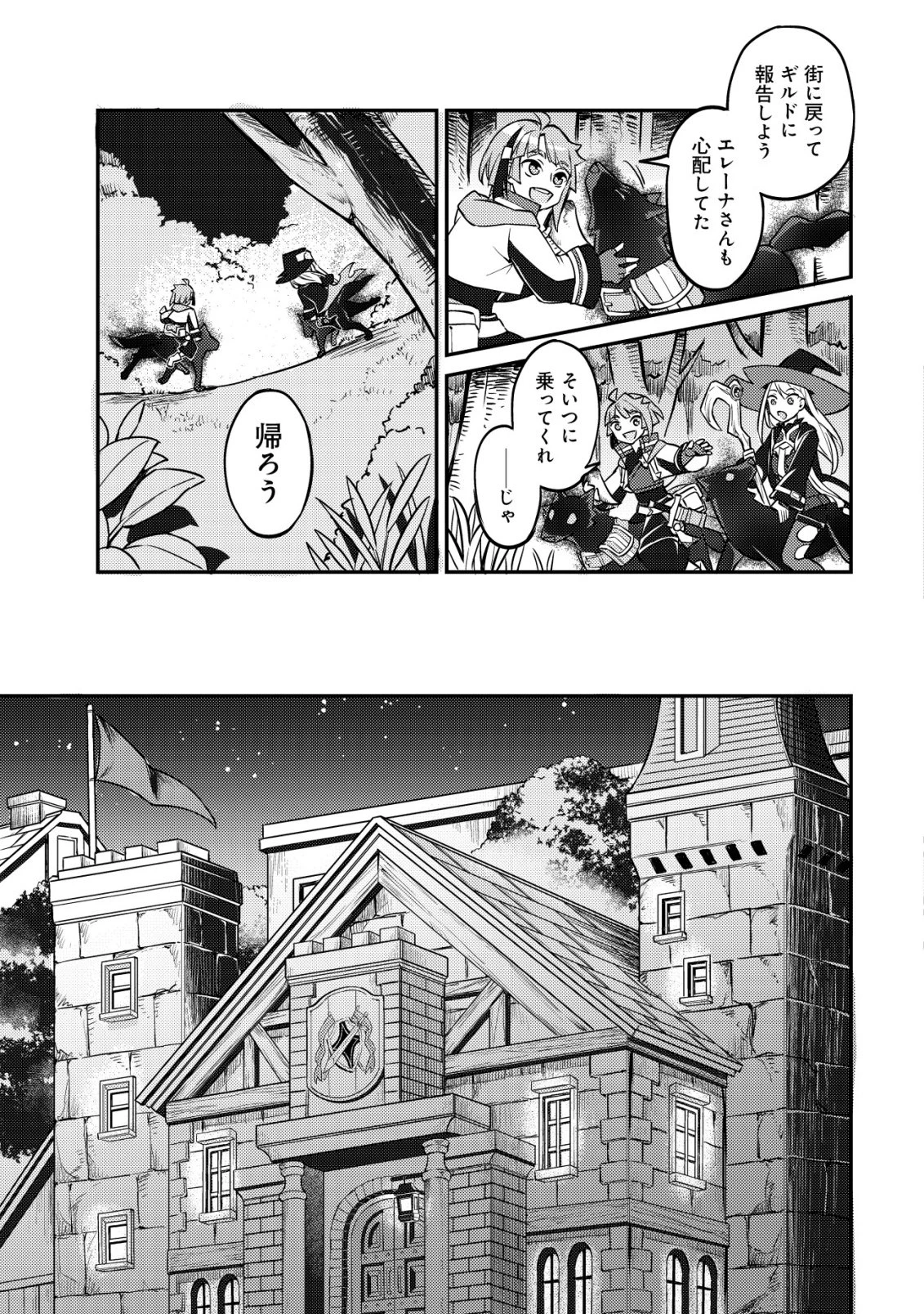 異世界に放置ゲー理論を持ち込んだら世界最強になれる説 第10話 - 8