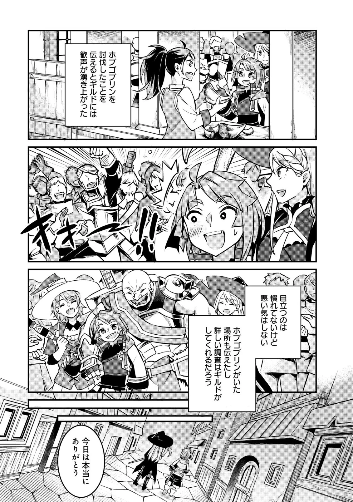 異世界に放置ゲー理論を持ち込んだら世界最強になれる説 第10話 - 9