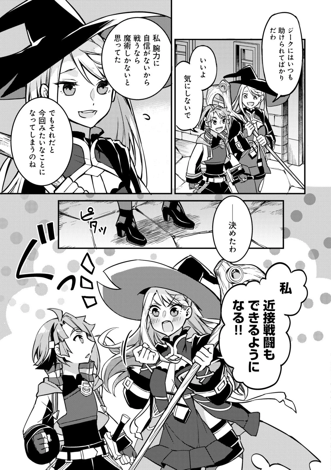 異世界に放置ゲー理論を持ち込んだら世界最強になれる説 第10話 - 10