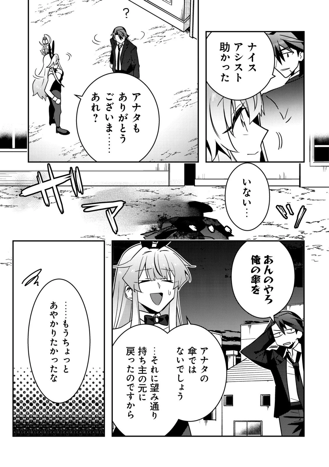 元英雄は大都会最強の便利屋さん～元聖女のバニーガールとともにあらゆるトラブル解決いたします～ 第12話 - 16