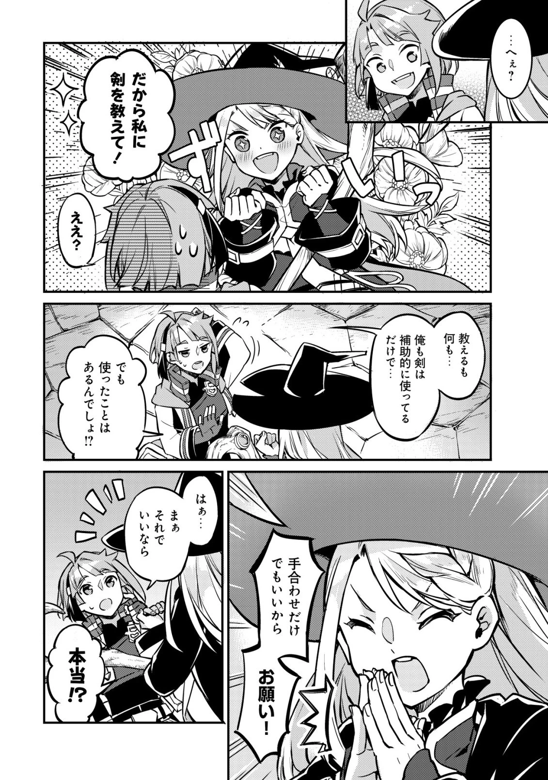 異世界に放置ゲー理論を持ち込んだら世界最強になれる説 第10話 - 11