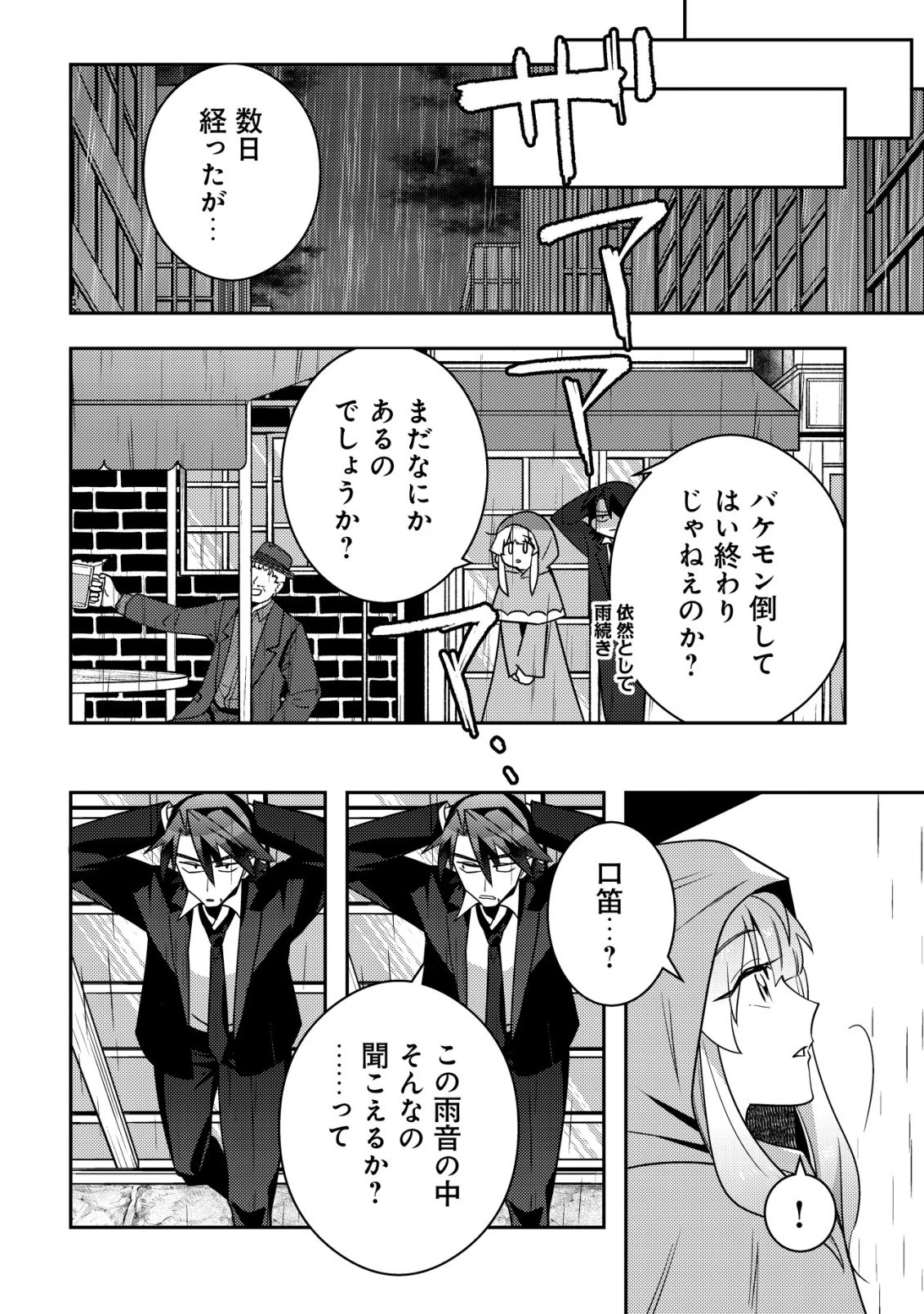元英雄は大都会最強の便利屋さん～元聖女のバニーガールとともにあらゆるトラブル解決いたします～ 第12話 - 17