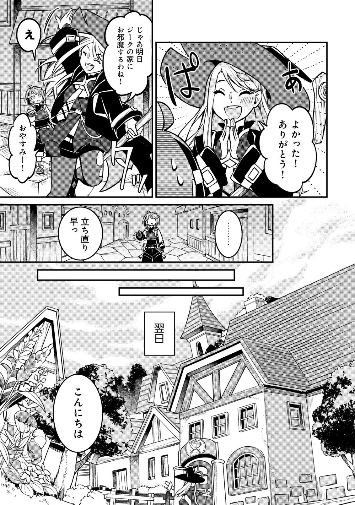 異世界に放置ゲー理論を持ち込んだら世界最強になれる説 第10話 - 12