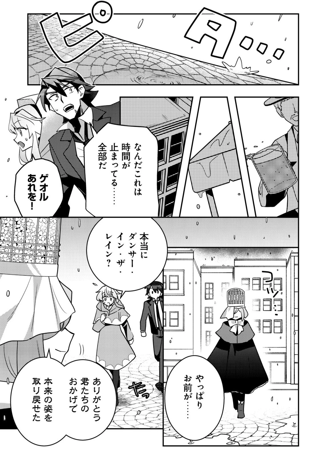 元英雄は大都会最強の便利屋さん～元聖女のバニーガールとともにあらゆるトラブル解決いたします～ 第12話 - 18