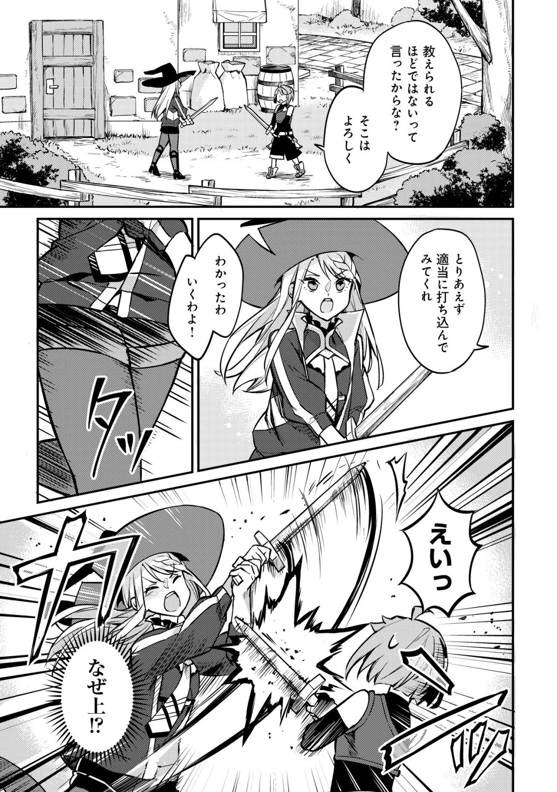 異世界に放置ゲー理論を持ち込んだら世界最強になれる説 第10話 - 14