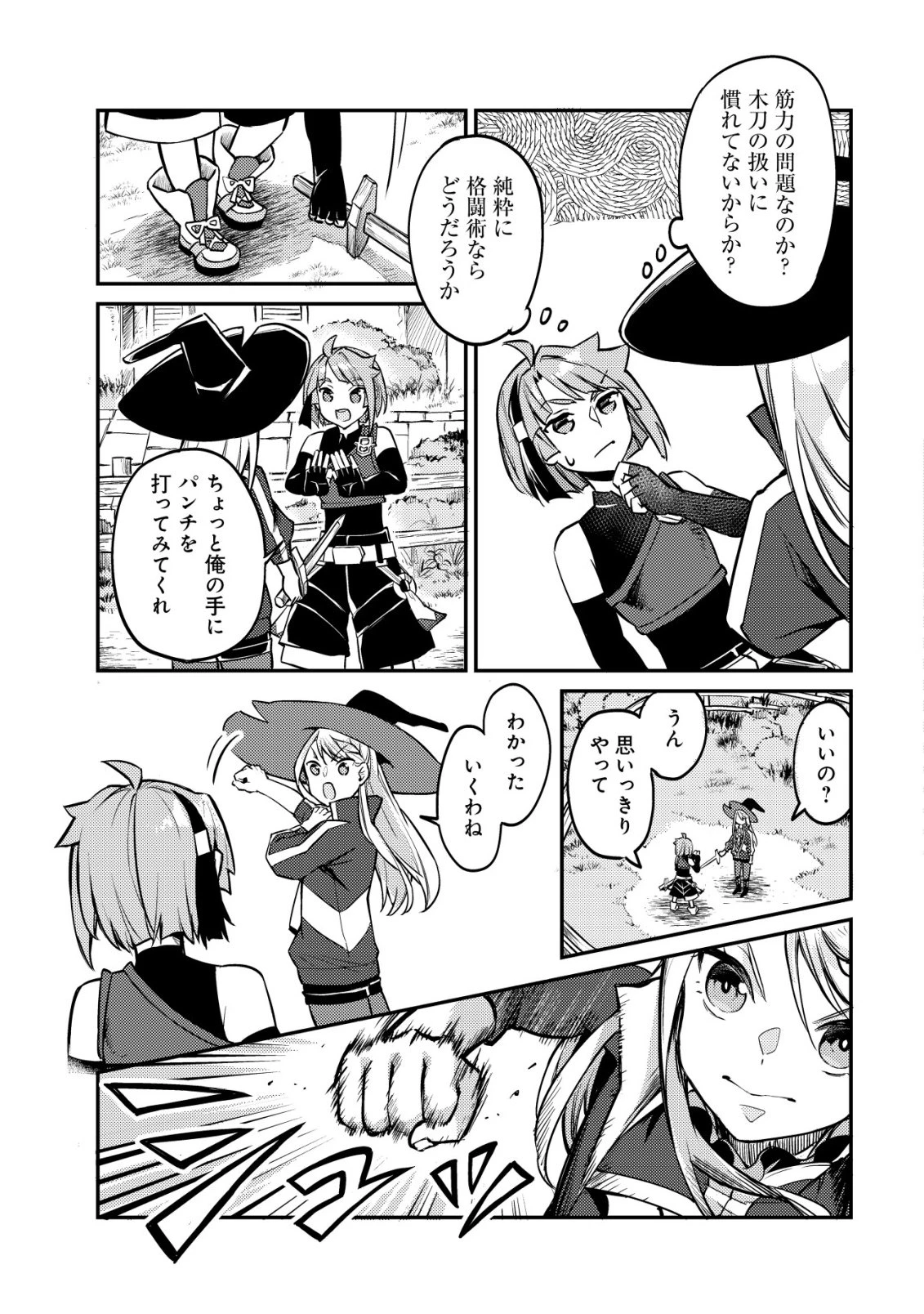 異世界に放置ゲー理論を持ち込んだら世界最強になれる説 第10話 - 16