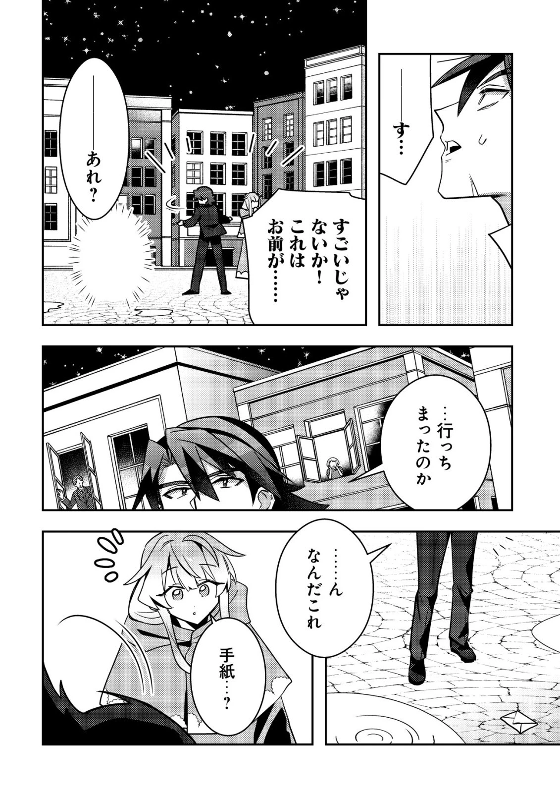 元英雄は大都会最強の便利屋さん～元聖女のバニーガールとともにあらゆるトラブル解決いたします～ 第12話 - 23