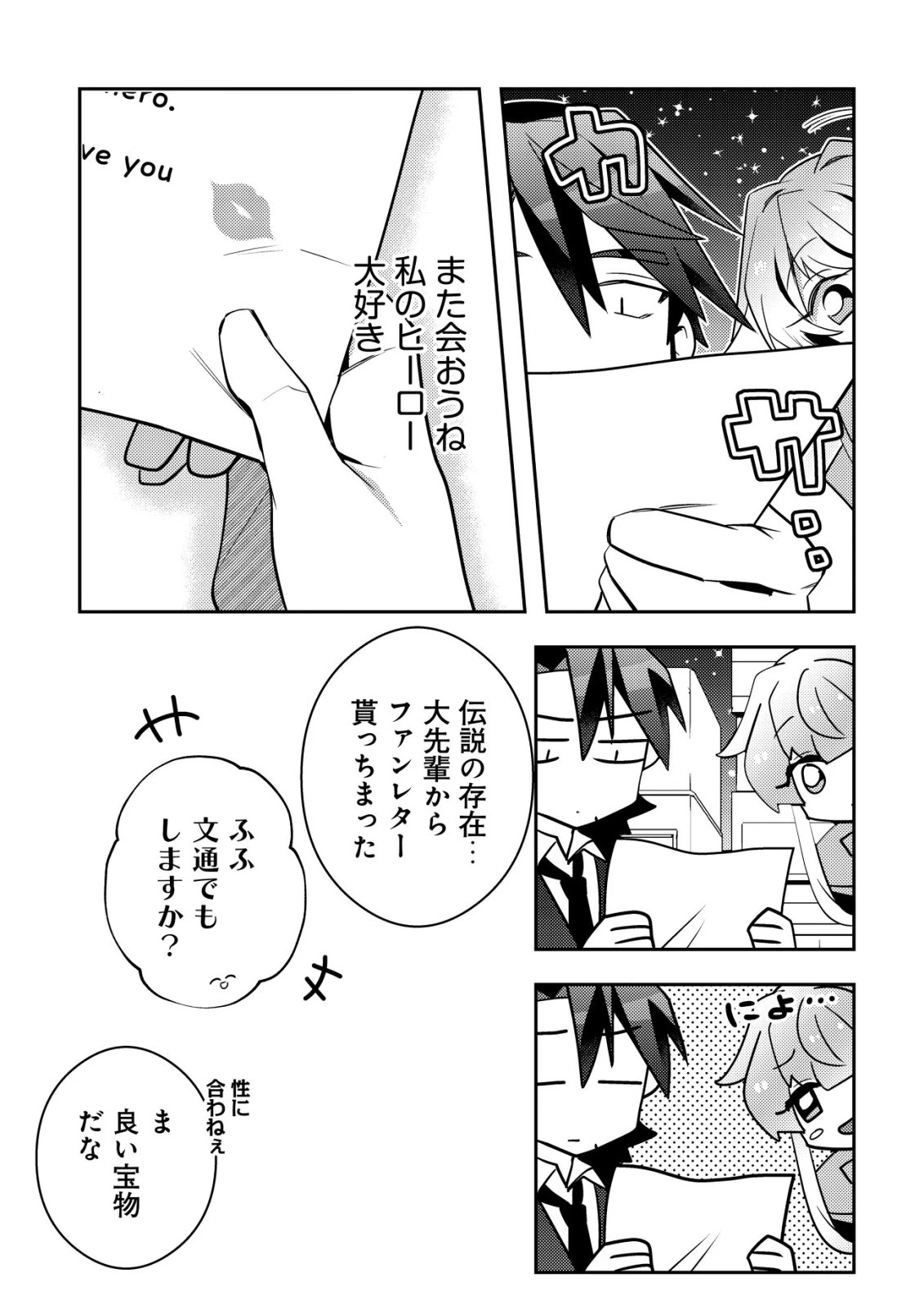 元英雄は大都会最強の便利屋さん～元聖女のバニーガールとともにあらゆるトラブル解決いたします～ 第12話 - 24
