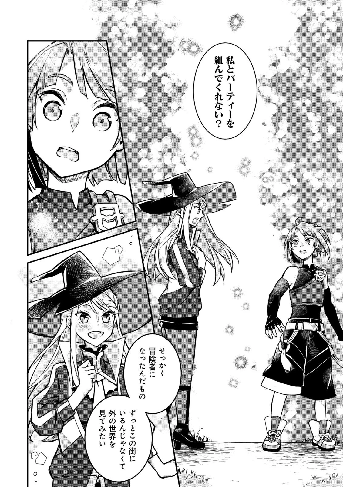 異世界に放置ゲー理論を持ち込んだら世界最強になれる説 第10話 - 19