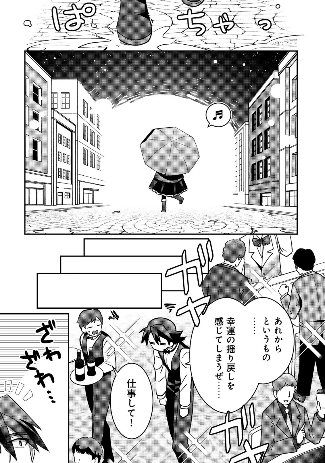 元英雄は大都会最強の便利屋さん～元聖女のバニーガールとともにあらゆるトラブル解決いたします～ 第12話 - 25