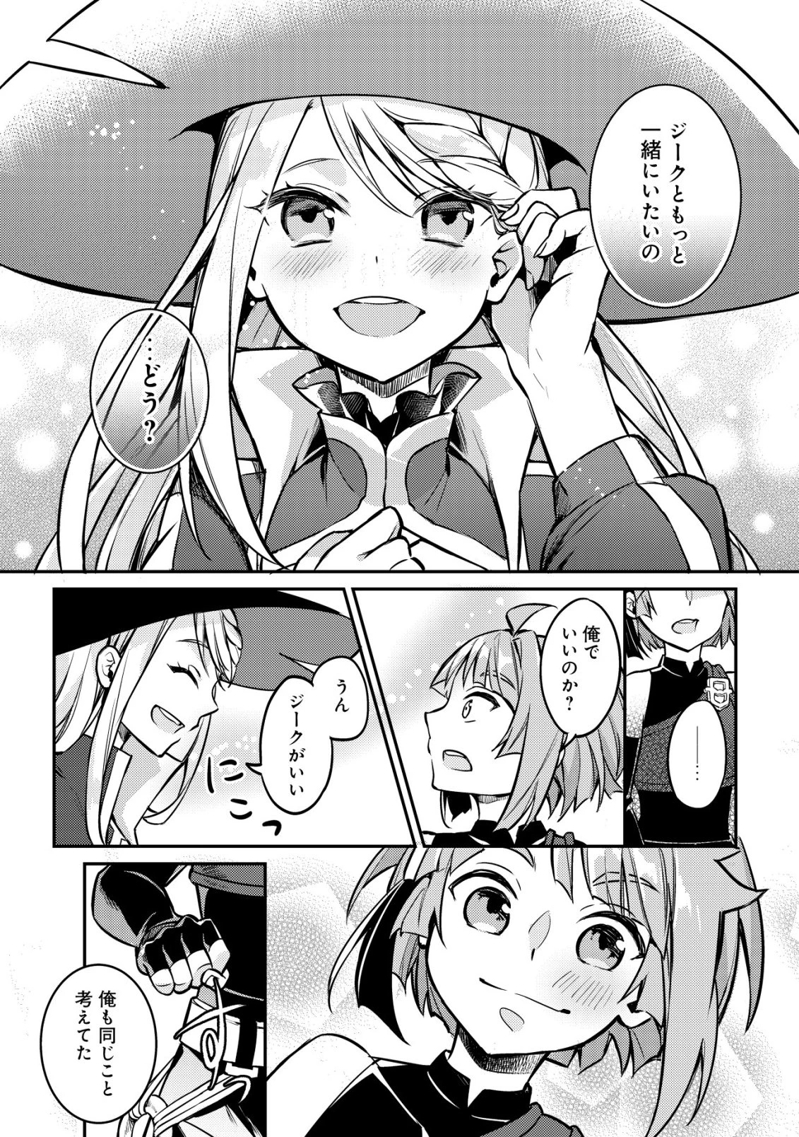 異世界に放置ゲー理論を持ち込んだら世界最強になれる説 第10話 - 20