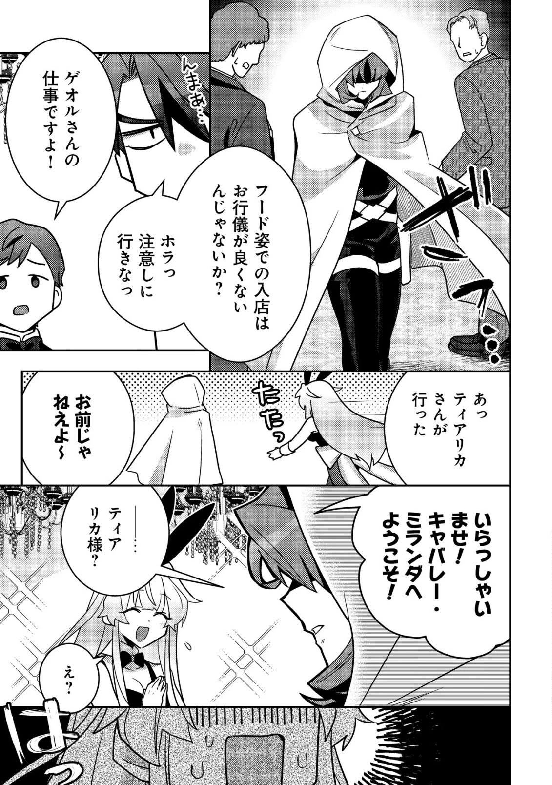 元英雄は大都会最強の便利屋さん～元聖女のバニーガールとともにあらゆるトラブル解決いたします～ 第12話 - 26