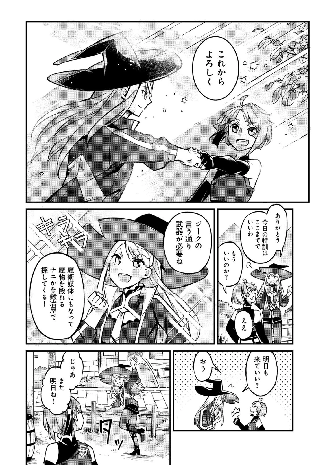 異世界に放置ゲー理論を持ち込んだら世界最強になれる説 第10話 - 21