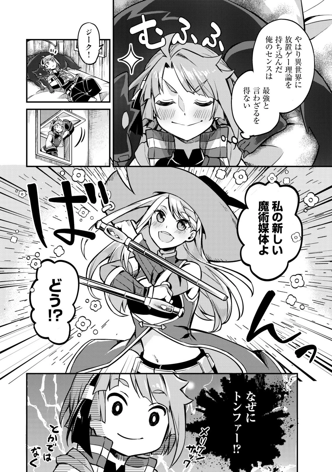 異世界に放置ゲー理論を持ち込んだら世界最強になれる説 第10話 - 23
