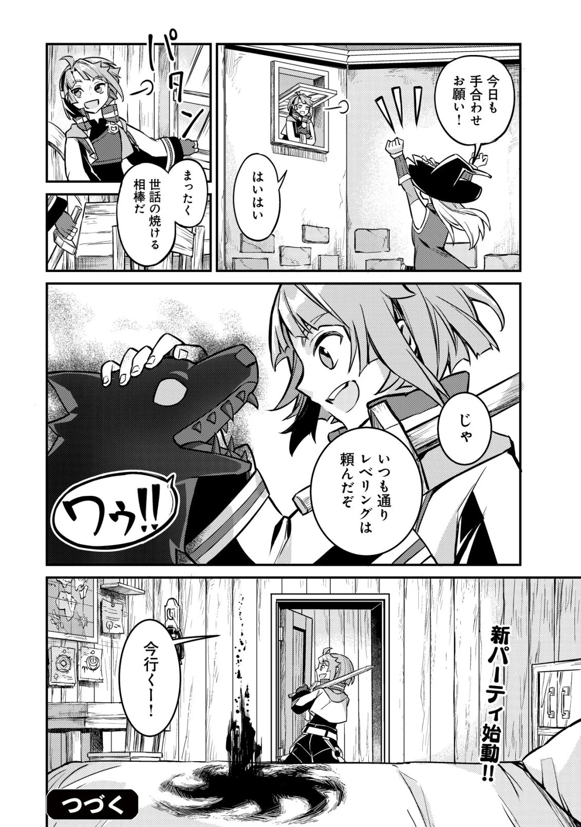 異世界に放置ゲー理論を持ち込んだら世界最強になれる説 第10話 - 25