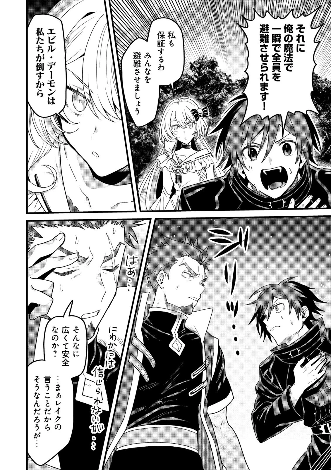 禁忌解呪の最強装備使い～呪いしか解けない無能と追放されたが、即死アイテムをノーリスクで使い放題～ 第8話 - 5