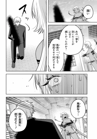 王たる股冠の輝きよ 第11話 - 6