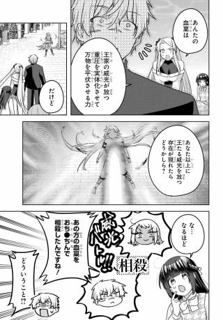 王たる股冠の輝きよ 第11話 - 7