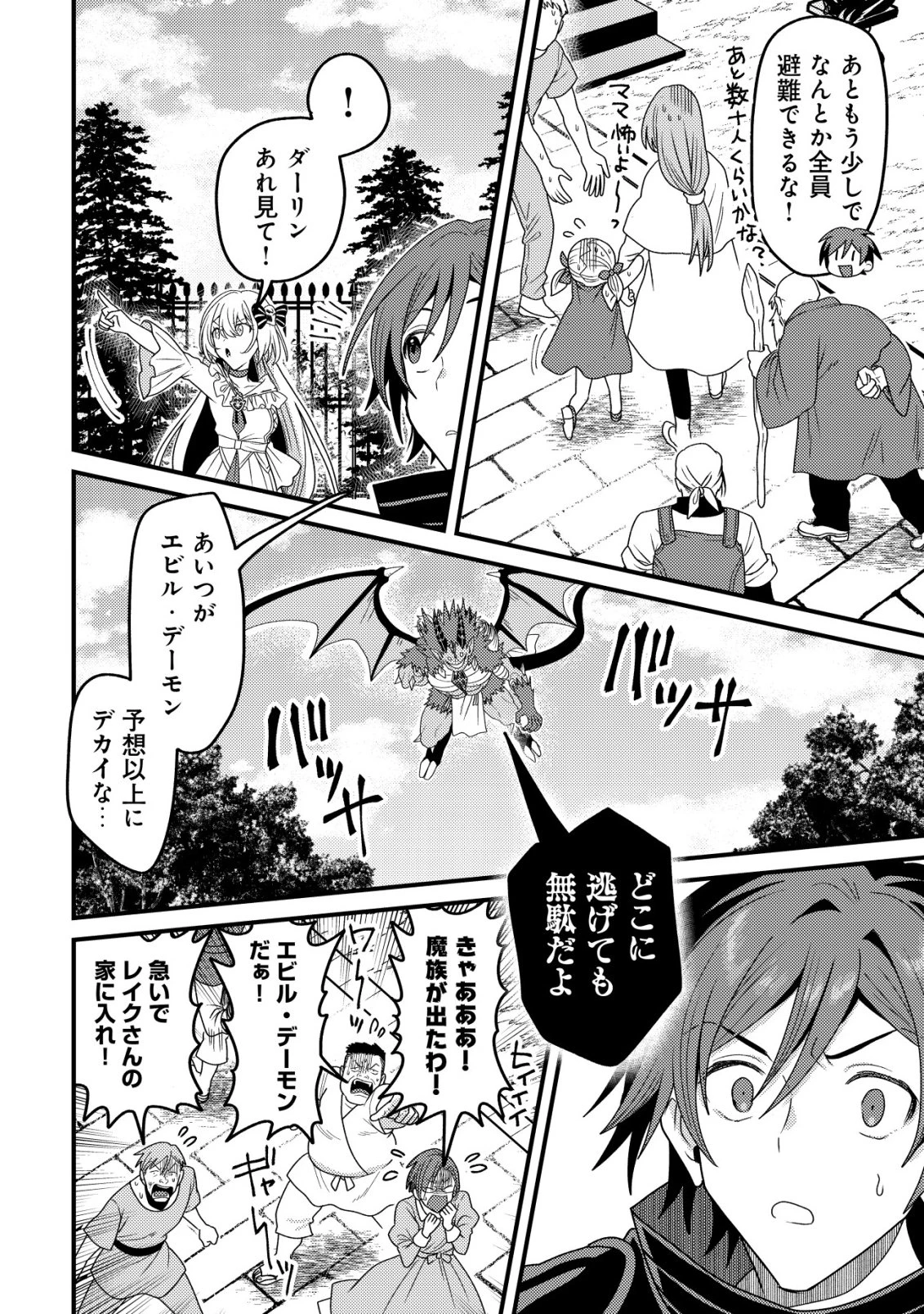 禁忌解呪の最強装備使い～呪いしか解けない無能と追放されたが、即死アイテムをノーリスクで使い放題～ 第8話 - 9
