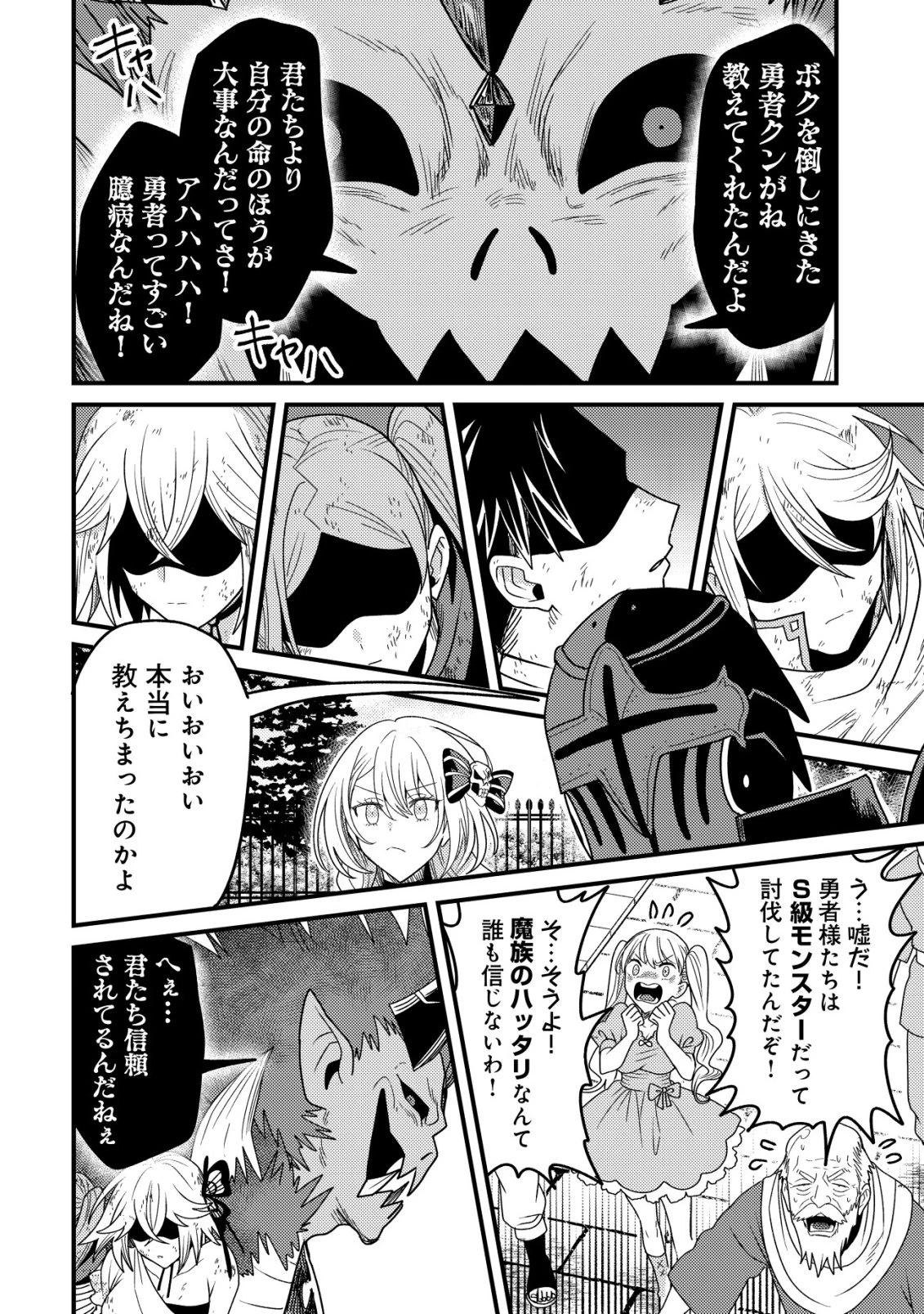 禁忌解呪の最強装備使い～呪いしか解けない無能と追放されたが、即死アイテムをノーリスクで使い放題～ 第8話 - 11