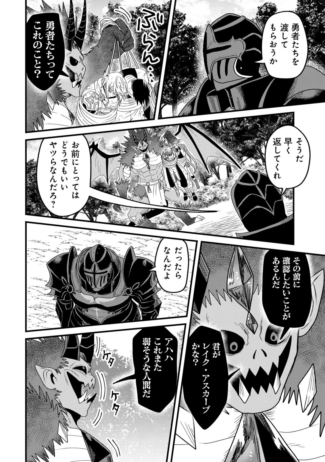 禁忌解呪の最強装備使い～呪いしか解けない無能と追放されたが、即死アイテムをノーリスクで使い放題～ 第8話 - 13