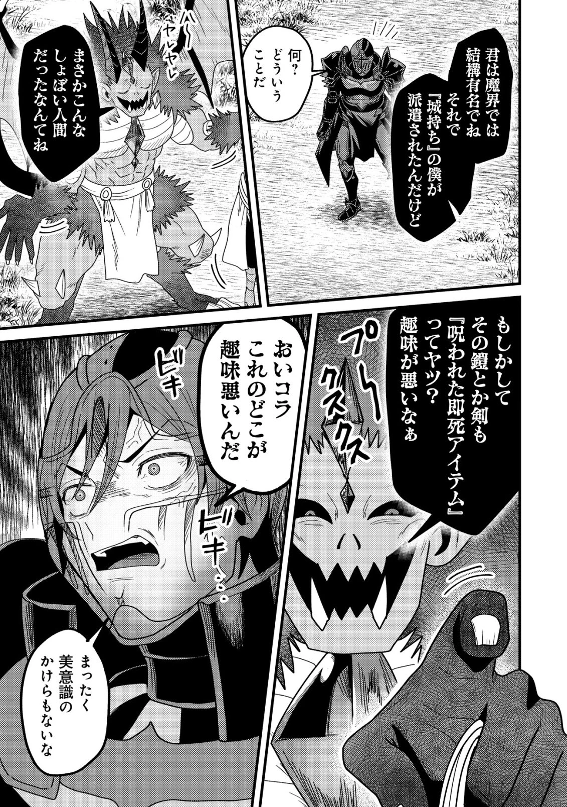 禁忌解呪の最強装備使い～呪いしか解けない無能と追放されたが、即死アイテムをノーリスクで使い放題～ 第8話 - 14