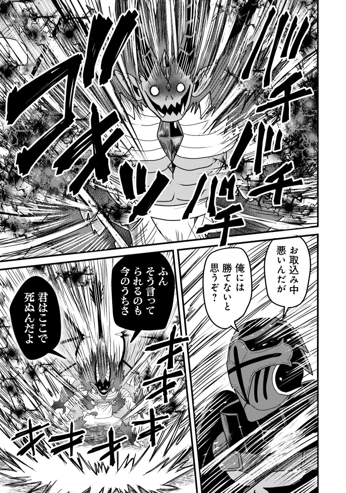 禁忌解呪の最強装備使い～呪いしか解けない無能と追放されたが、即死アイテムをノーリスクで使い放題～ 第8話 - 16