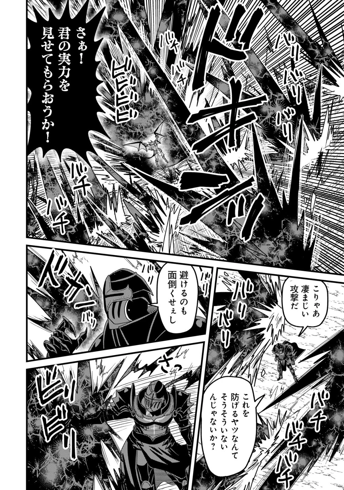 禁忌解呪の最強装備使い～呪いしか解けない無能と追放されたが、即死アイテムをノーリスクで使い放題～ 第8話 - 17