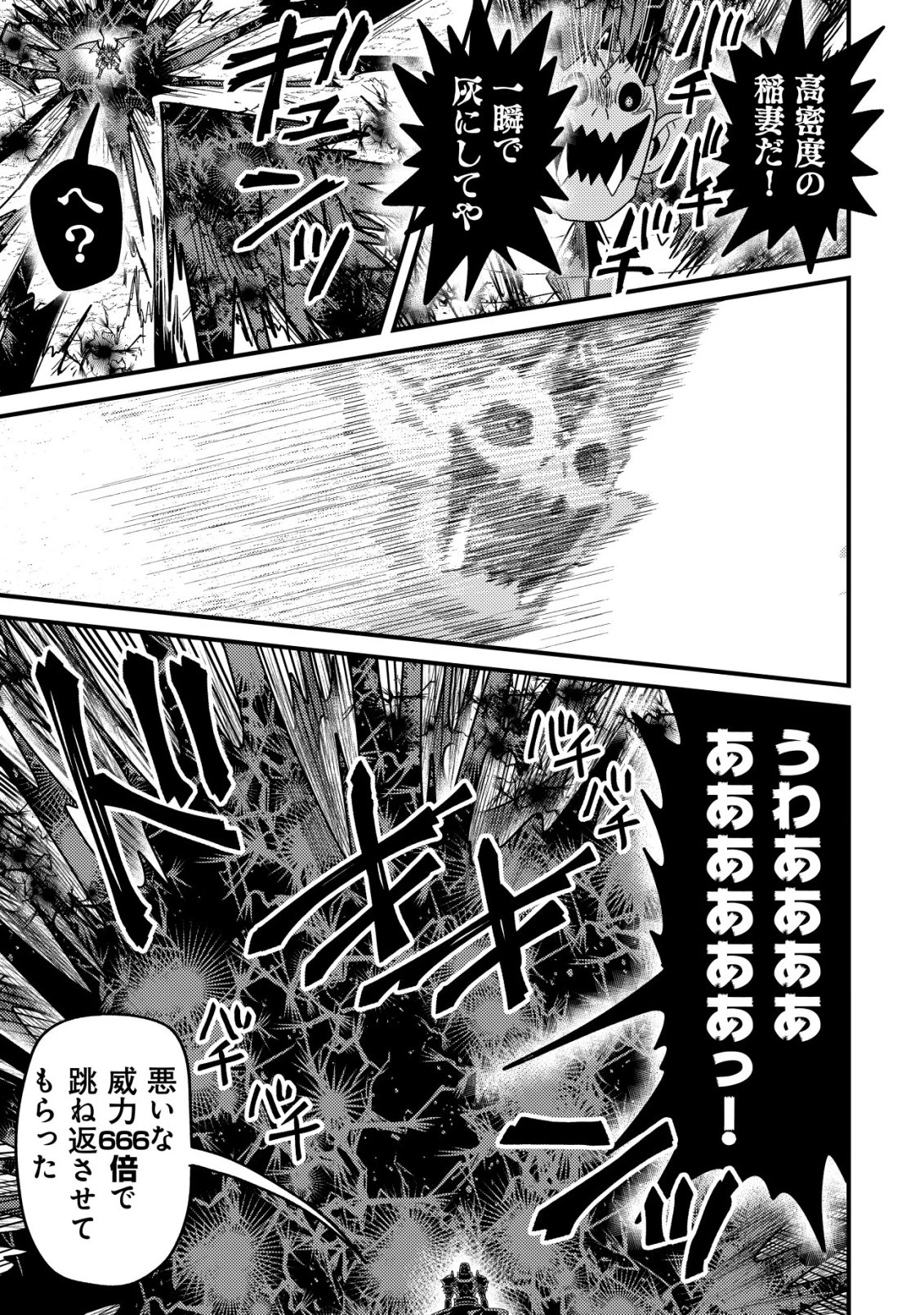 禁忌解呪の最強装備使い～呪いしか解けない無能と追放されたが、即死アイテムをノーリスクで使い放題～ 第8話 - 18