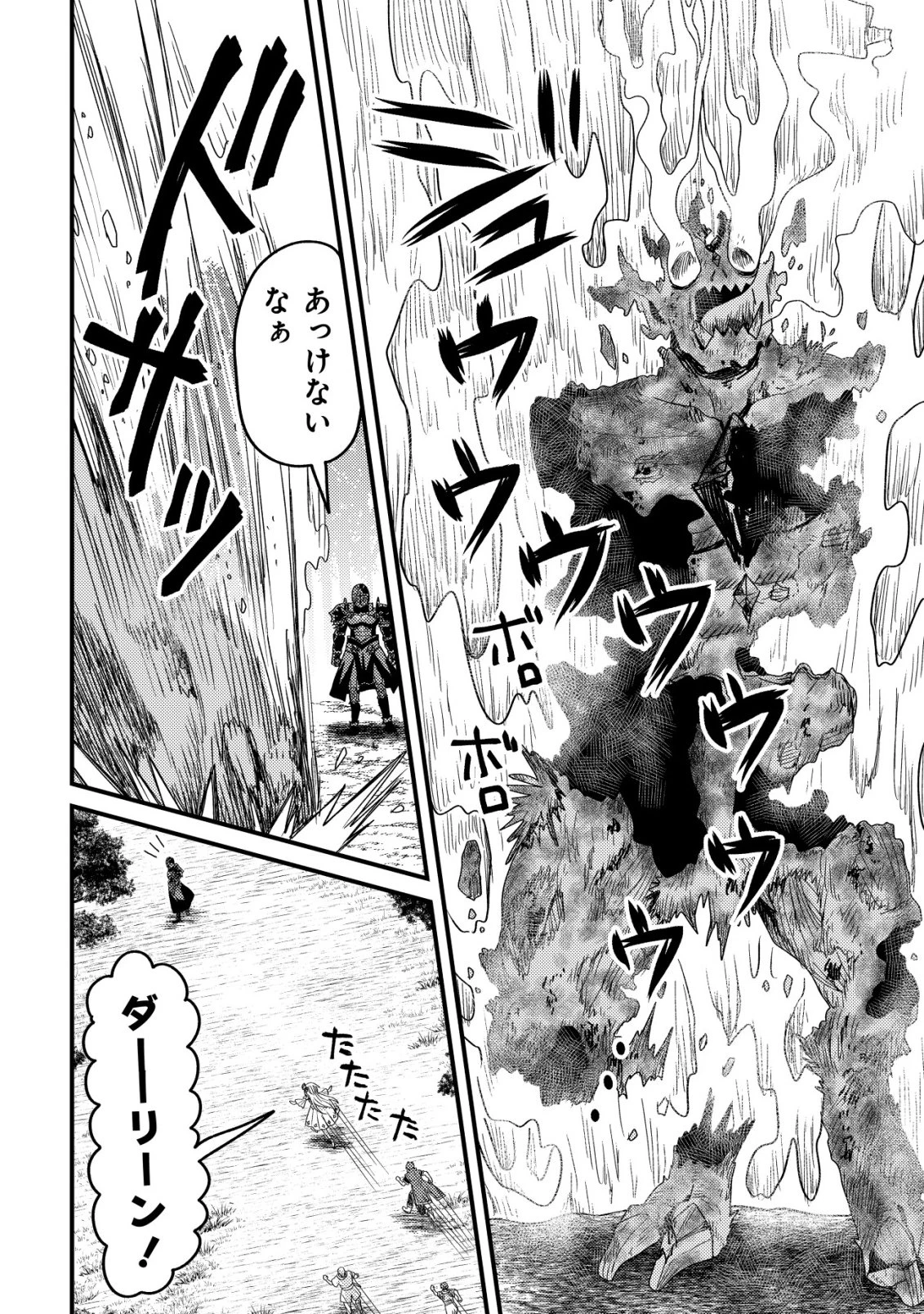 禁忌解呪の最強装備使い～呪いしか解けない無能と追放されたが、即死アイテムをノーリスクで使い放題～ 第8話 - 19