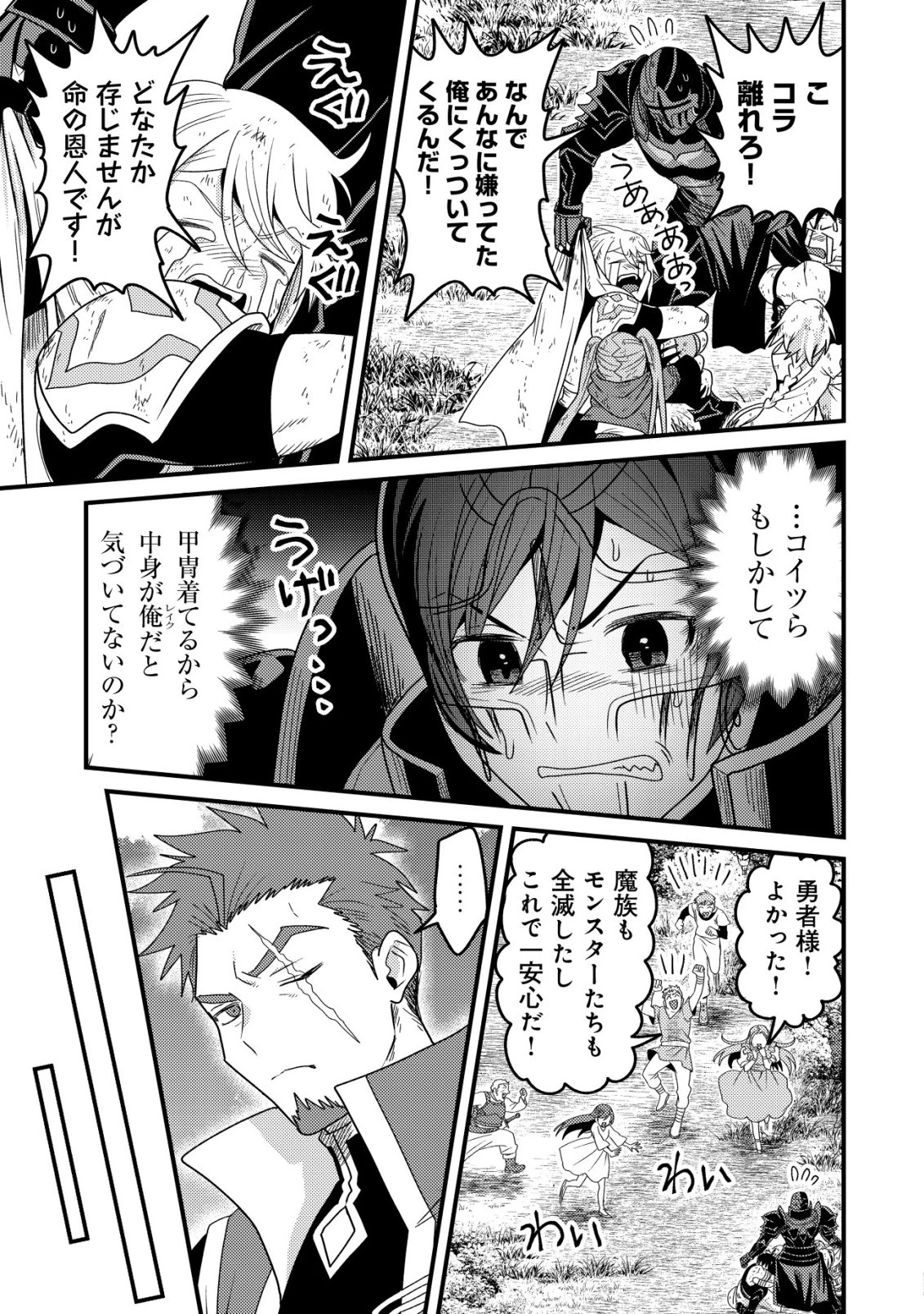 禁忌解呪の最強装備使い～呪いしか解けない無能と追放されたが、即死アイテムをノーリスクで使い放題～ 第8話 - 22