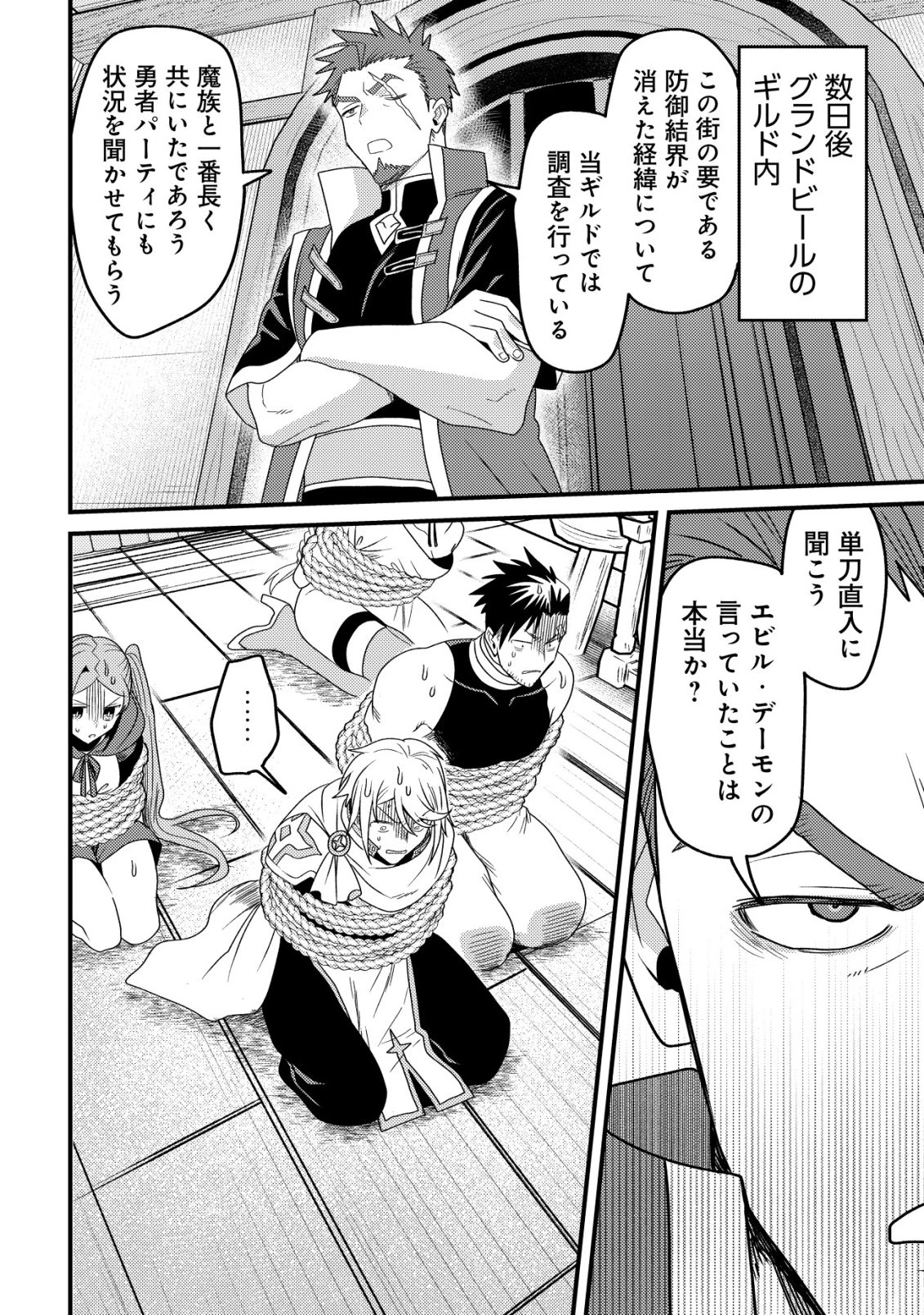禁忌解呪の最強装備使い～呪いしか解けない無能と追放されたが、即死アイテムをノーリスクで使い放題～ 第8話 - 23