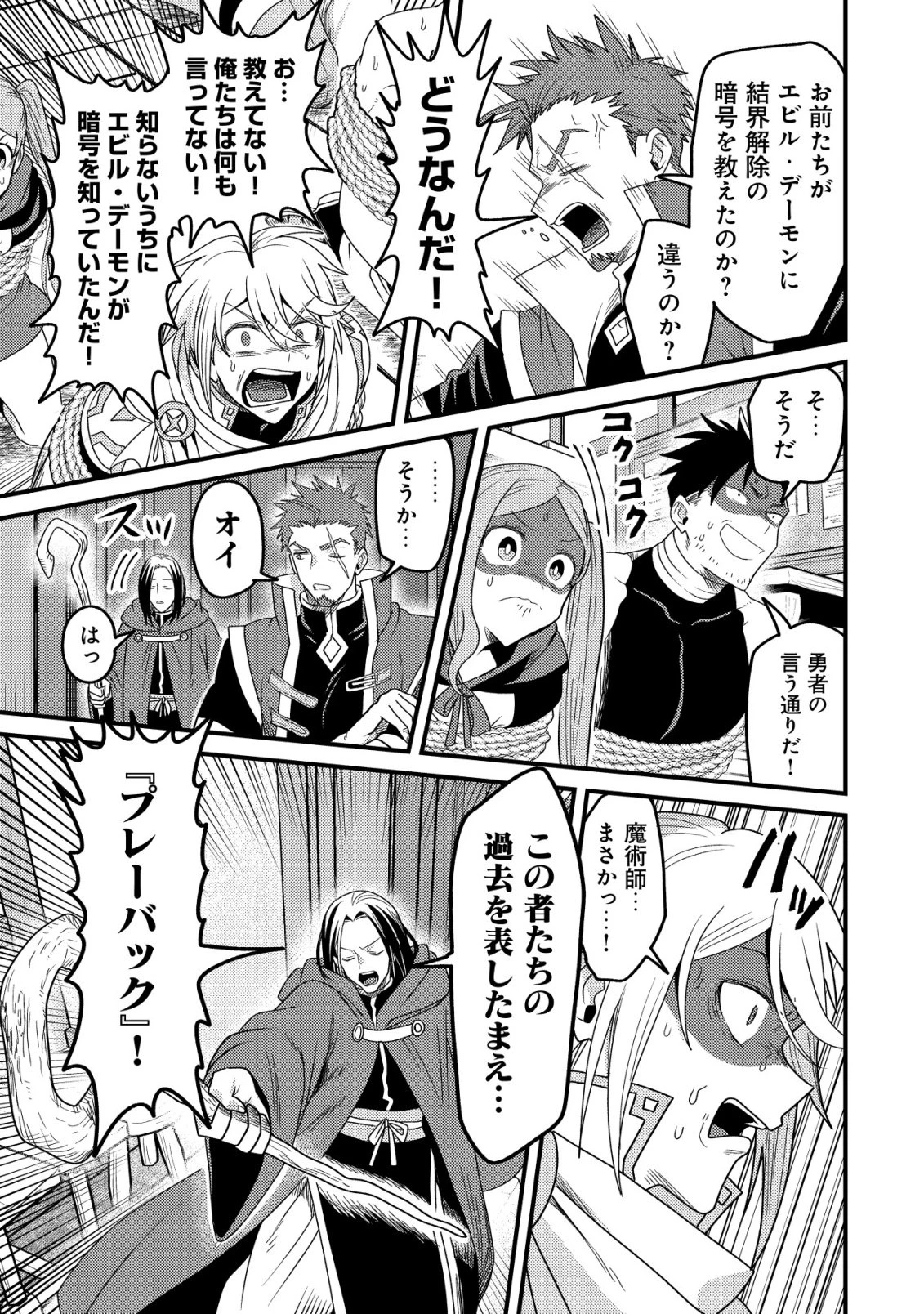 禁忌解呪の最強装備使い～呪いしか解けない無能と追放されたが、即死アイテムをノーリスクで使い放題～ 第8話 - 24