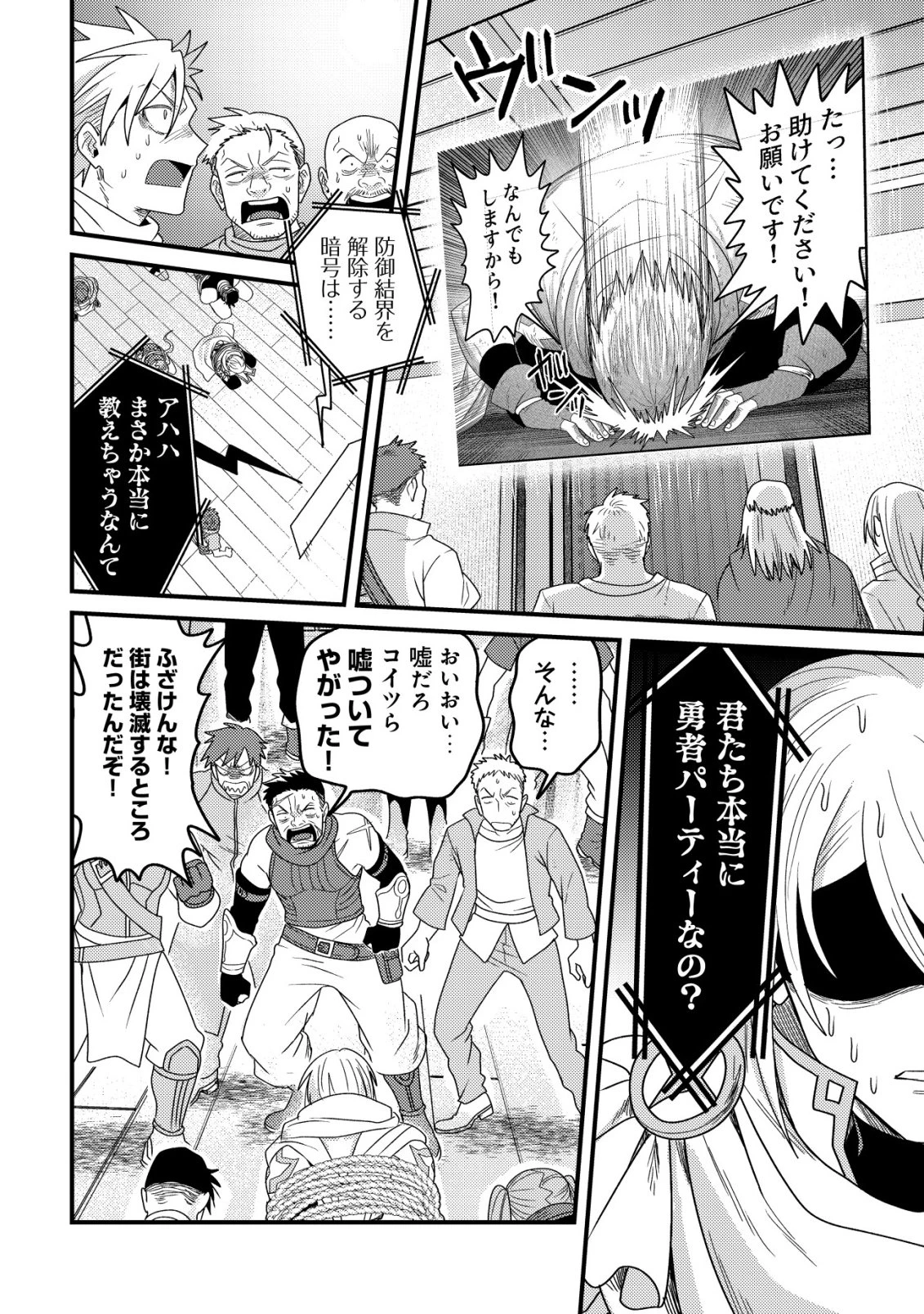 禁忌解呪の最強装備使い～呪いしか解けない無能と追放されたが、即死アイテムをノーリスクで使い放題～ 第8話 - 25