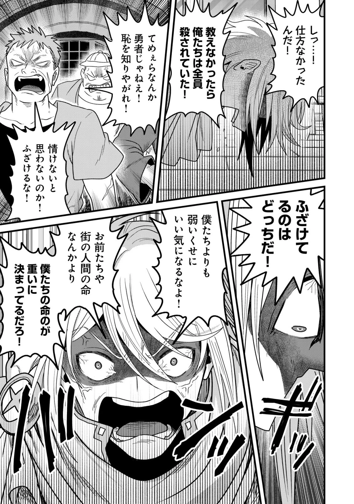 禁忌解呪の最強装備使い～呪いしか解けない無能と追放されたが、即死アイテムをノーリスクで使い放題～ 第8話 - 26