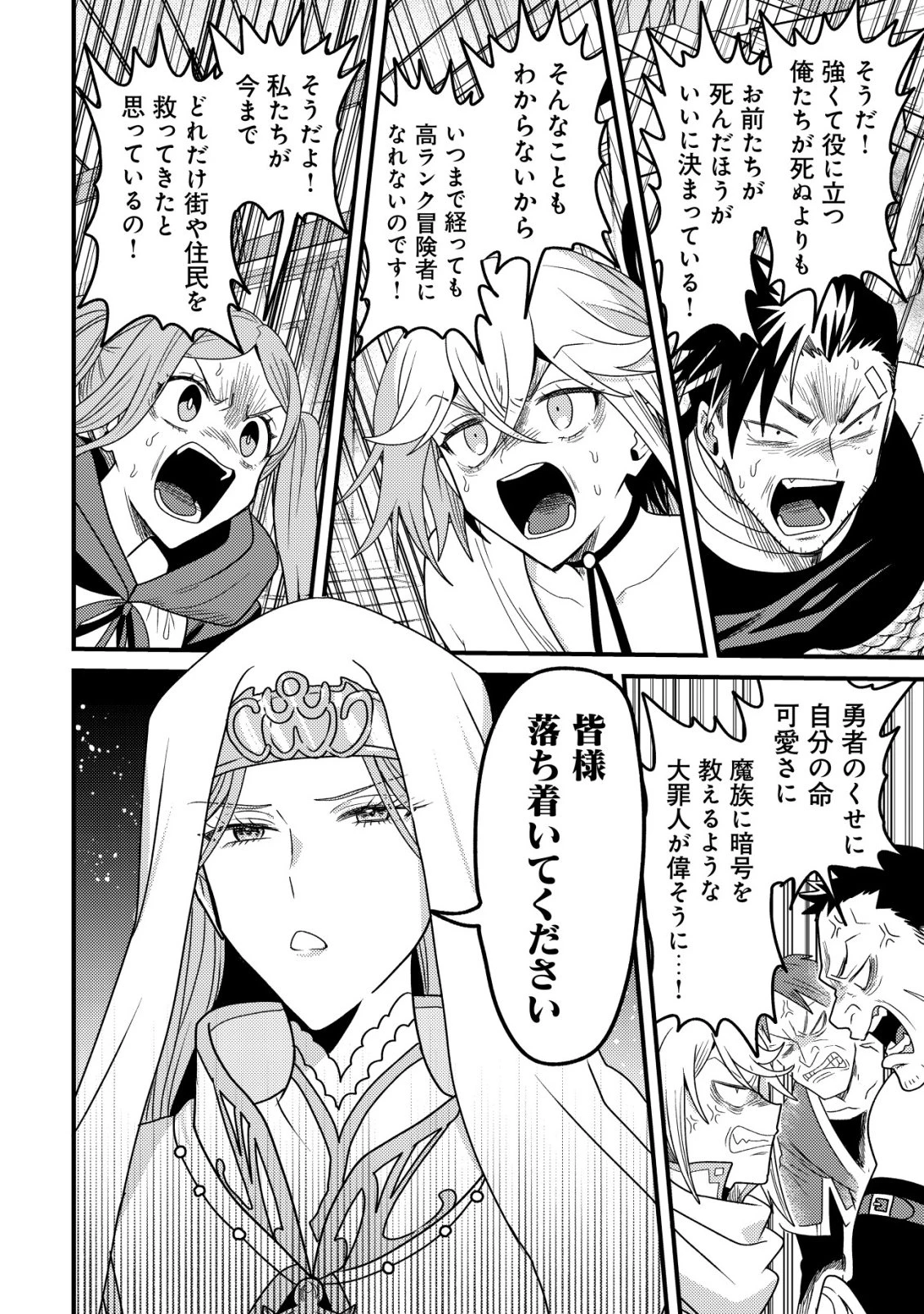 禁忌解呪の最強装備使い～呪いしか解けない無能と追放されたが、即死アイテムをノーリスクで使い放題～ 第8話 - 27