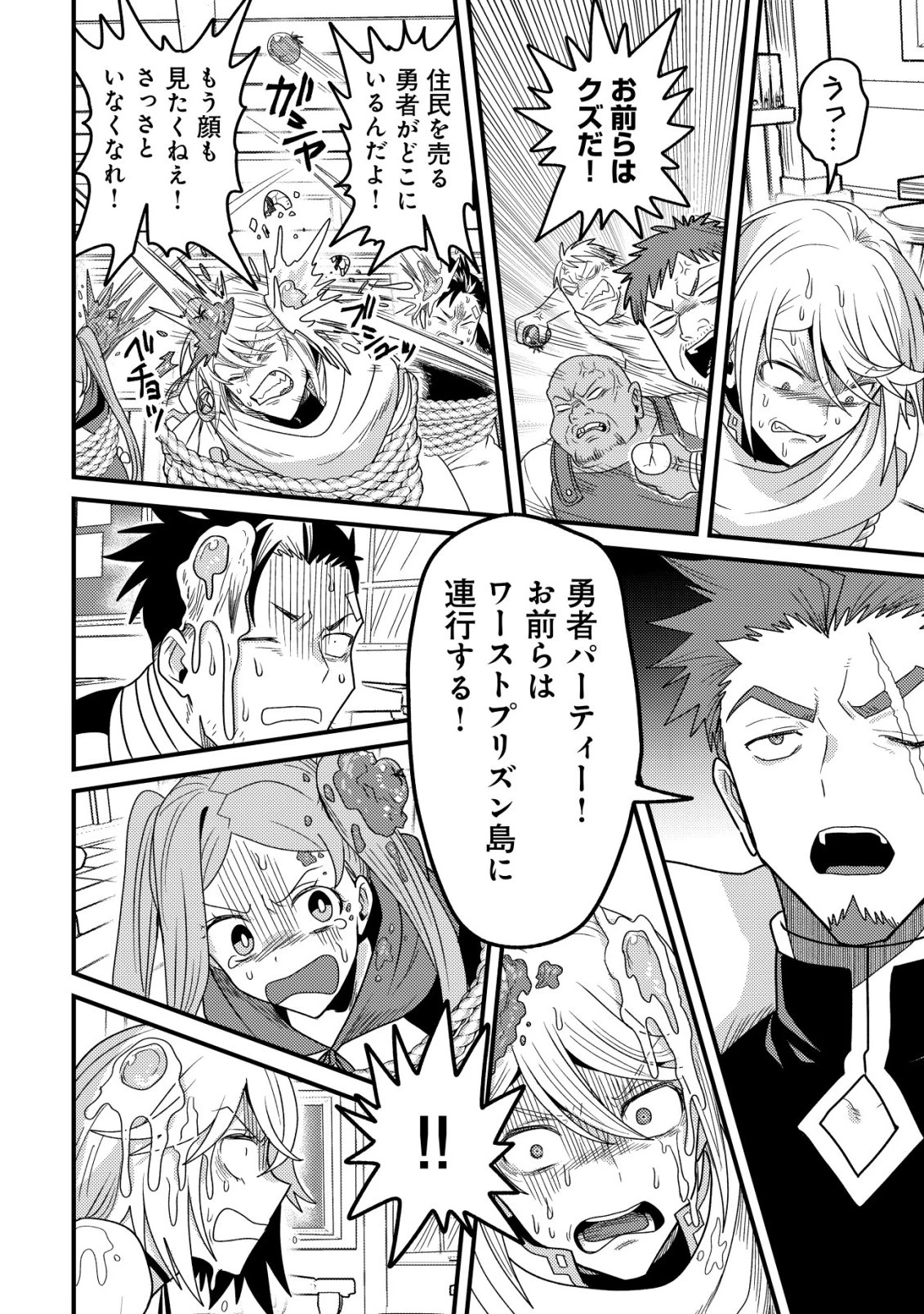 禁忌解呪の最強装備使い～呪いしか解けない無能と追放されたが、即死アイテムをノーリスクで使い放題～ 第8話 - 29