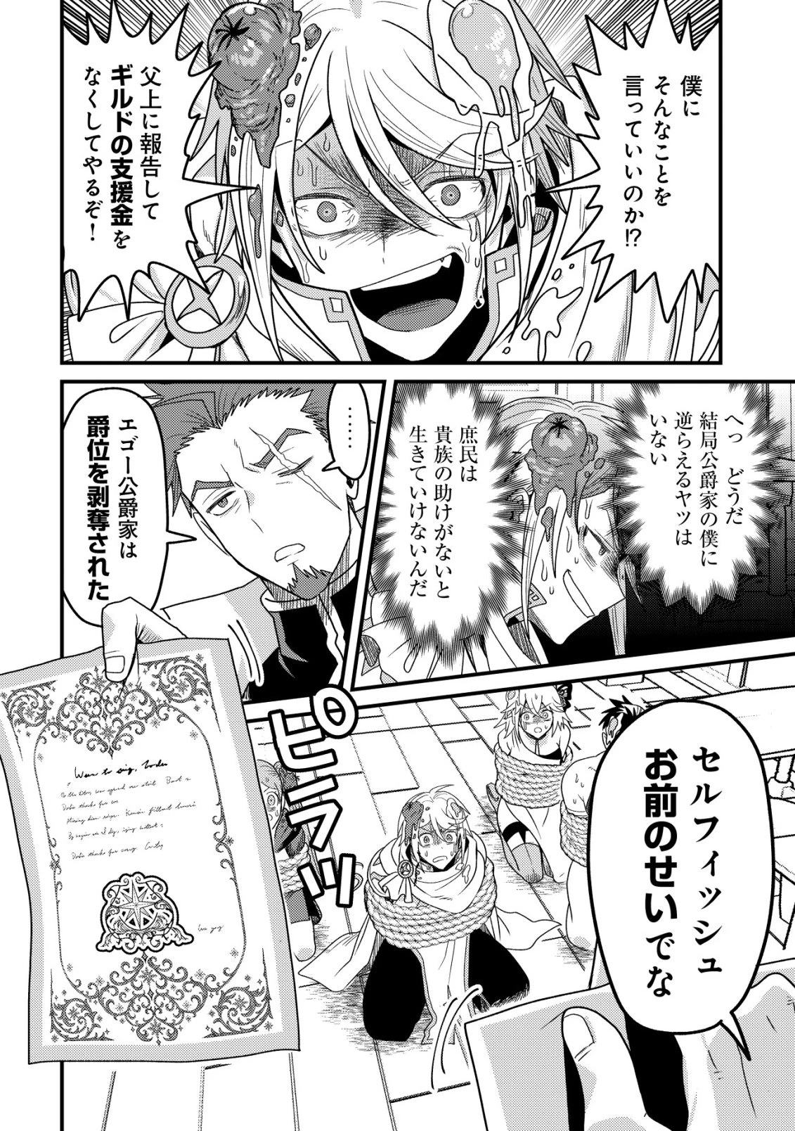 禁忌解呪の最強装備使い～呪いしか解けない無能と追放されたが、即死アイテムをノーリスクで使い放題～ 第8話 - 31