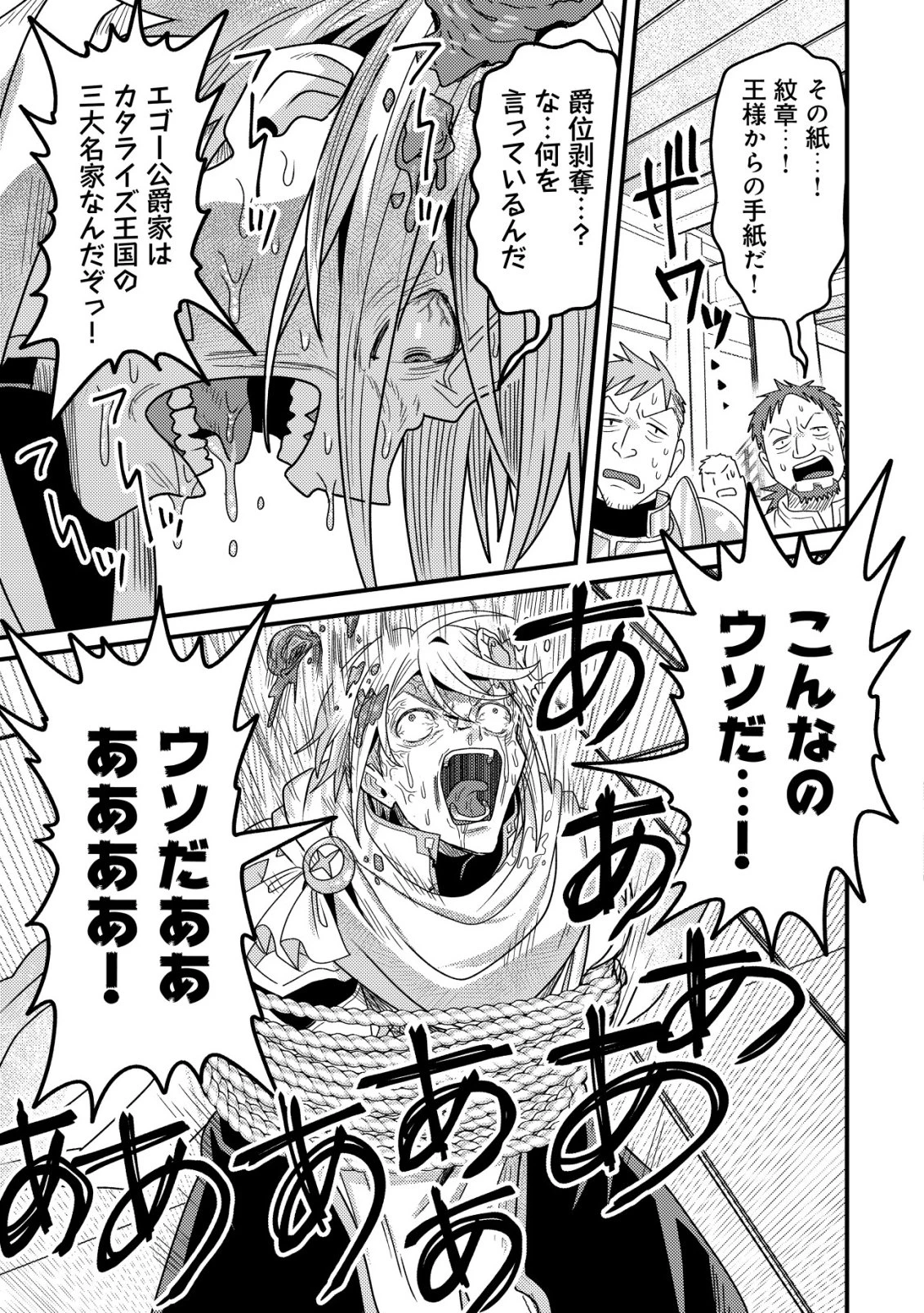 禁忌解呪の最強装備使い～呪いしか解けない無能と追放されたが、即死アイテムをノーリスクで使い放題～ 第8話 - 32