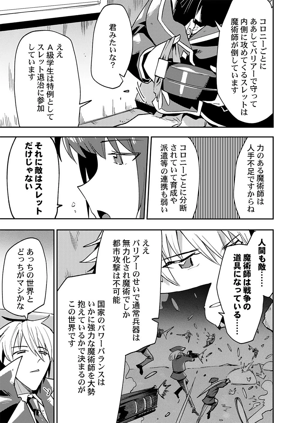 勇者として召喚されて30年、魔王を倒して元の世界に戻されたので今度は平穏に暮らしたい 第3話 - 3