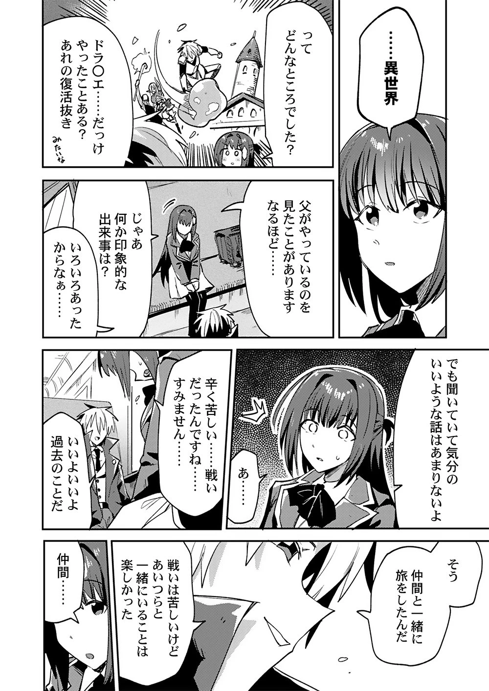 勇者として召喚されて30年、魔王を倒して元の世界に戻されたので今度は平穏に暮らしたい 第3話 - 4